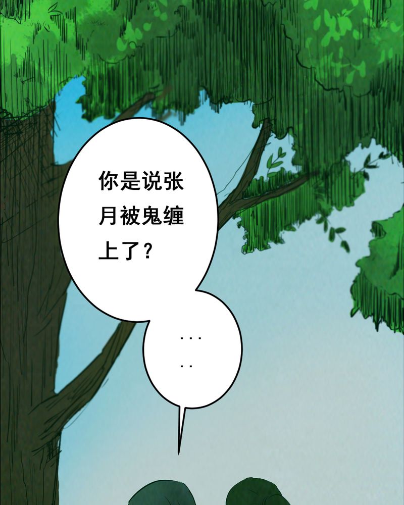 时间短的歌曲漫画,第35章：复仇（三）4图