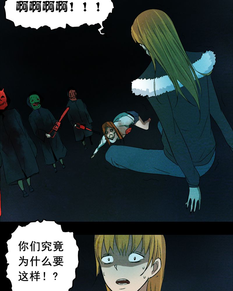 尸间线漫画,第15章：鬼屋（三）5图