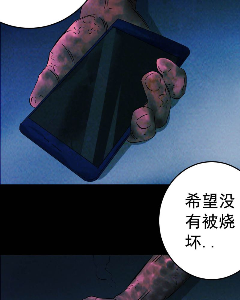 尸地余生漫画,第60章：夏天（六）3图