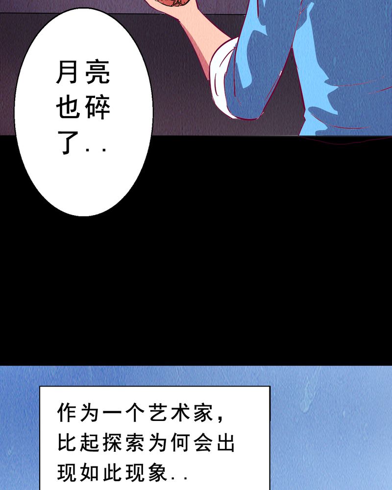 尸王觉醒漫画,第6章：中秋节特辑5图