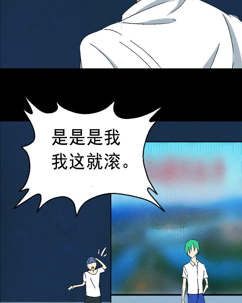 尸间断漫画,第62章：喷子（二）4图