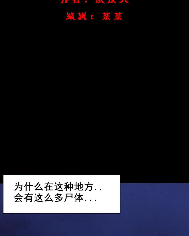 尸间断漫画,第11章：坠落（二）2图