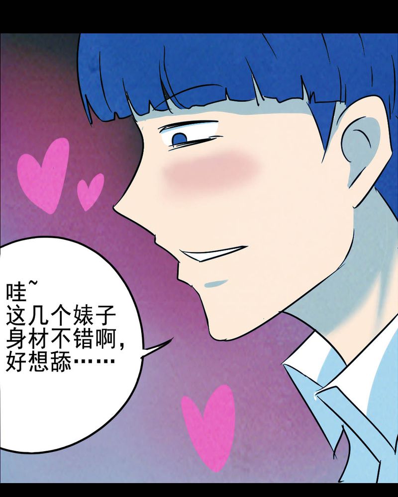 尸间断漫画,第64章：喷子（四）2图