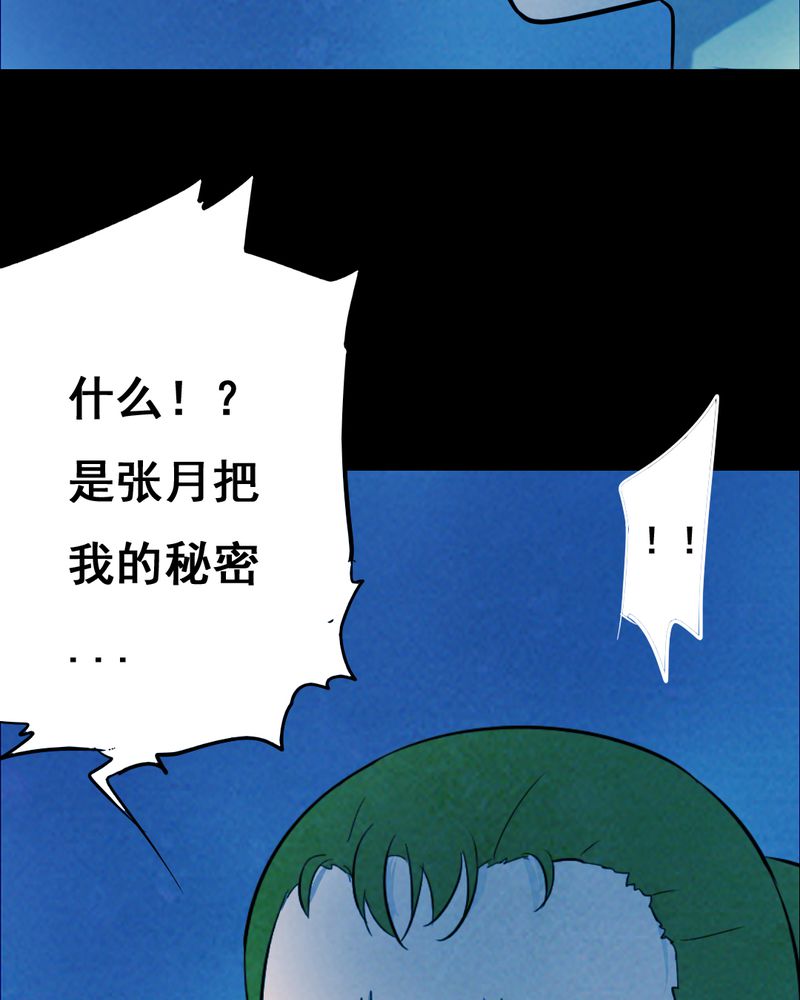 时间段划分漫画,第33章：复仇（一）4图