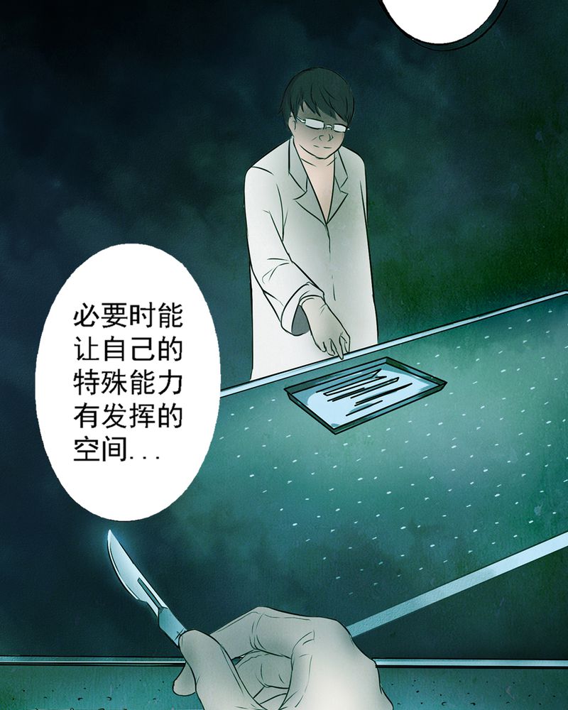 尸间断漫画,第1章：解剖（一）2图