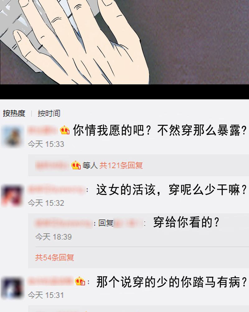 尸间断漫画,第61章：喷子（一）1图