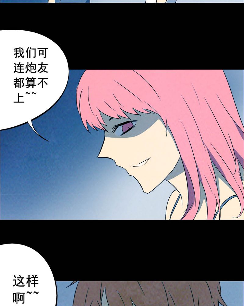 尸间断漫画,第47章：红杏（二）4图