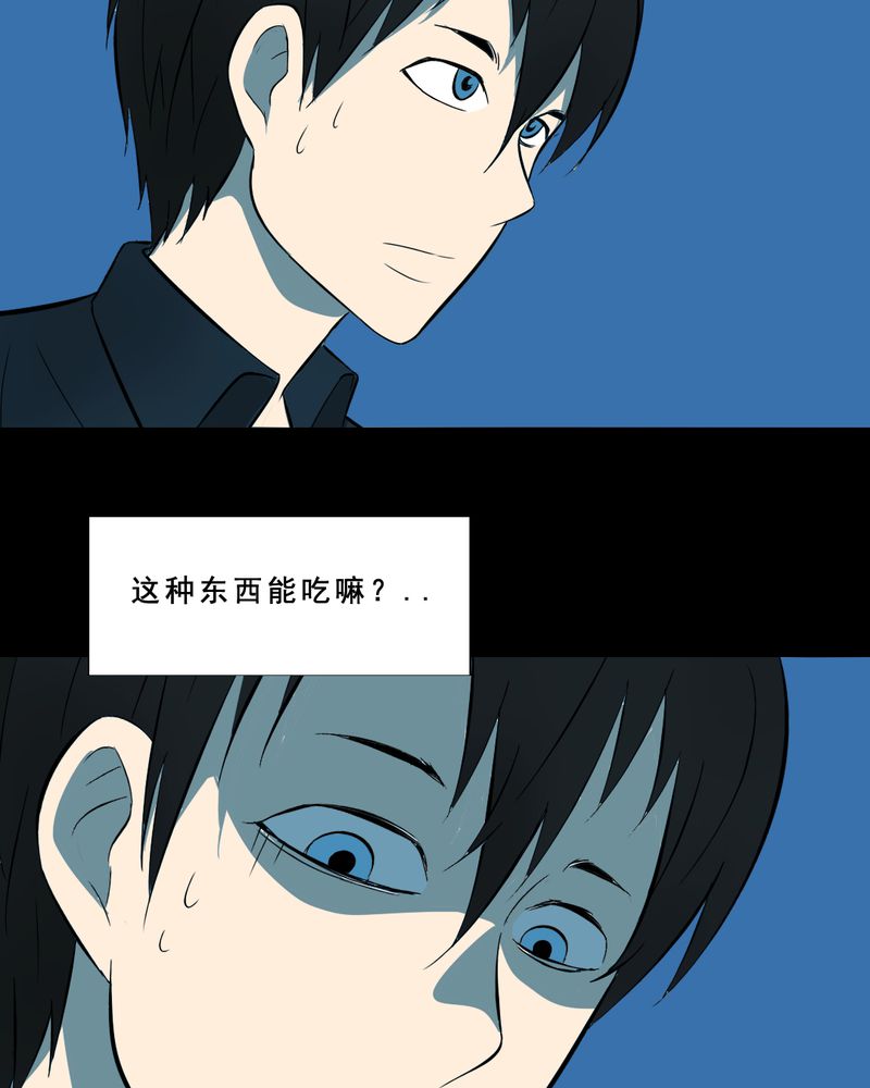 尸间断漫画,第22章：蘑菇（三）5图