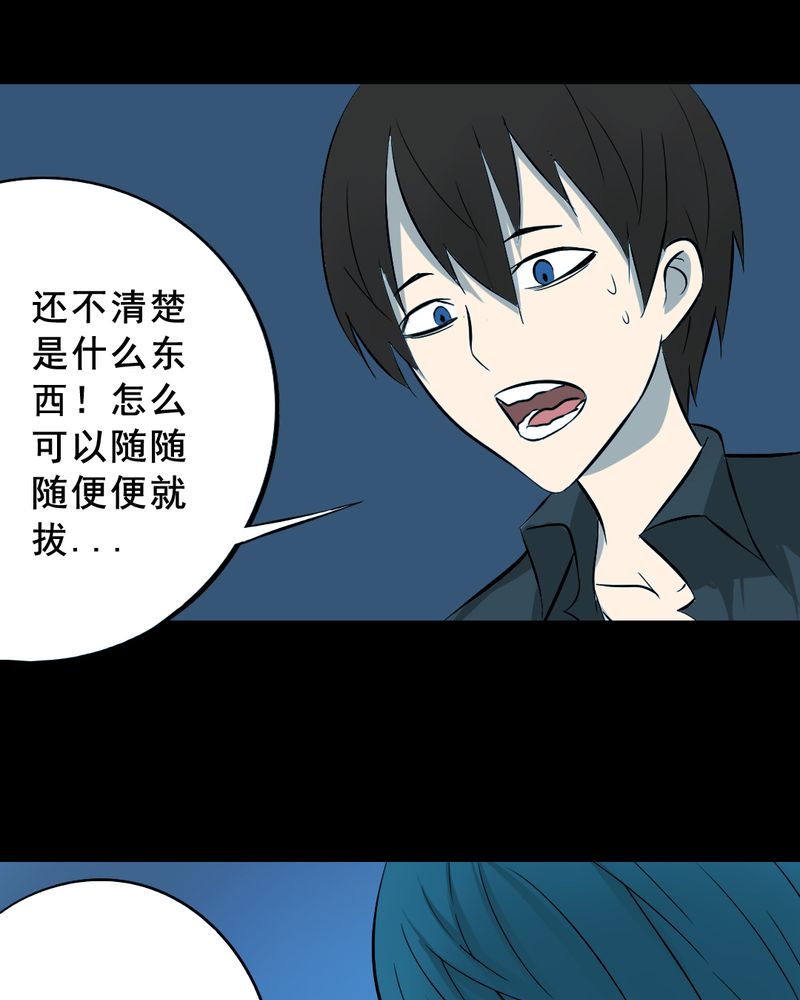 尸间断漫画,第21章：蘑菇（二）4图