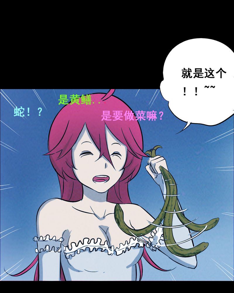 尸间断漫画,第36章：黄鳝（一）1图