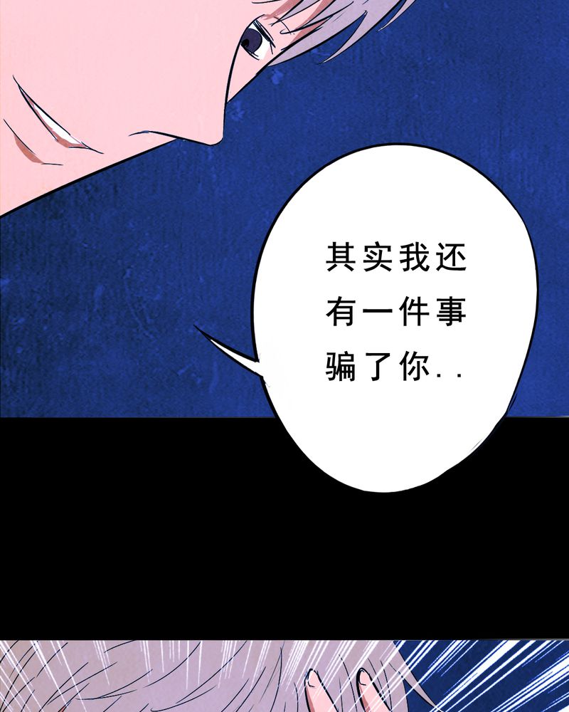尸间线关系图漫画,第9章：谎言（二）3图