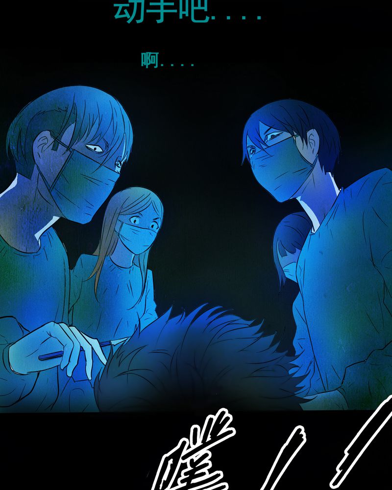 尸地余生漫画,第2章：解剖（二）4图
