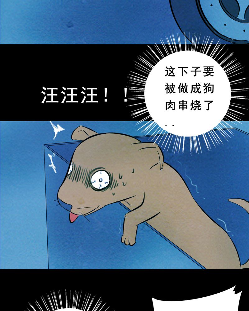 尸气逼人国语版漫画,第27章：小笨（三）5图