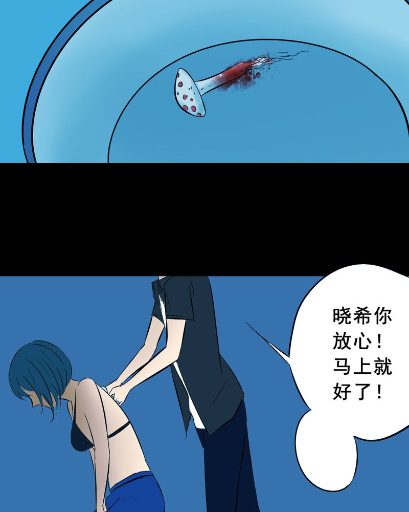 尸间断漫画,第21章：蘑菇（二）1图