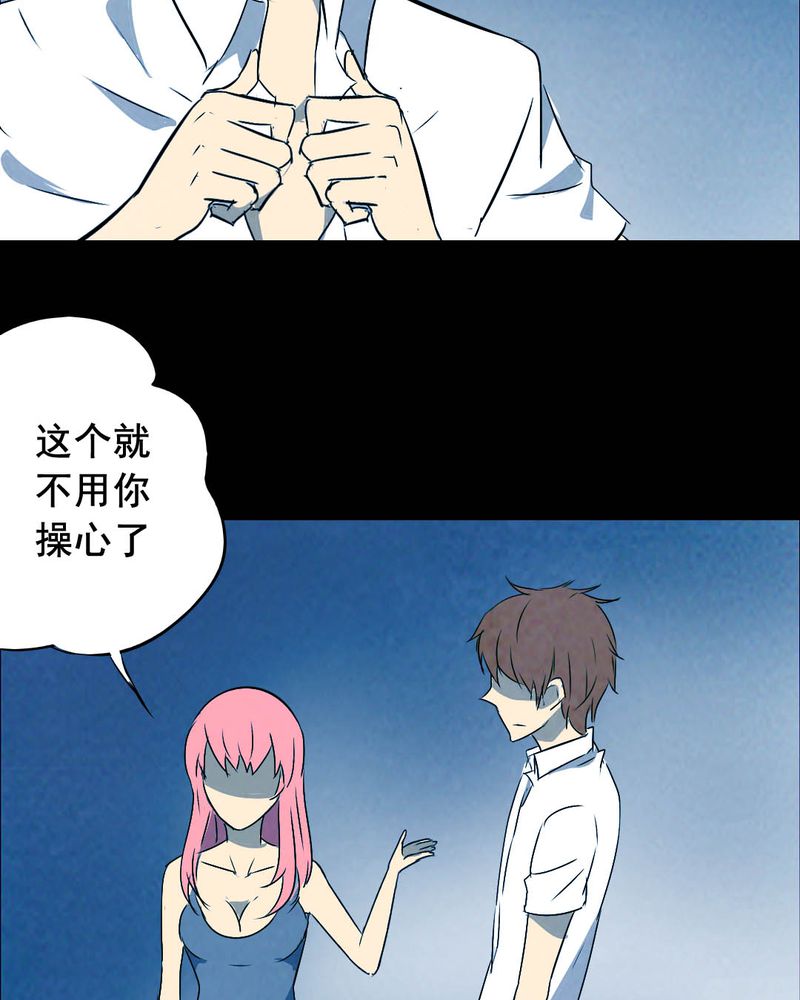 尸间断漫画,第47章：红杏（二）3图