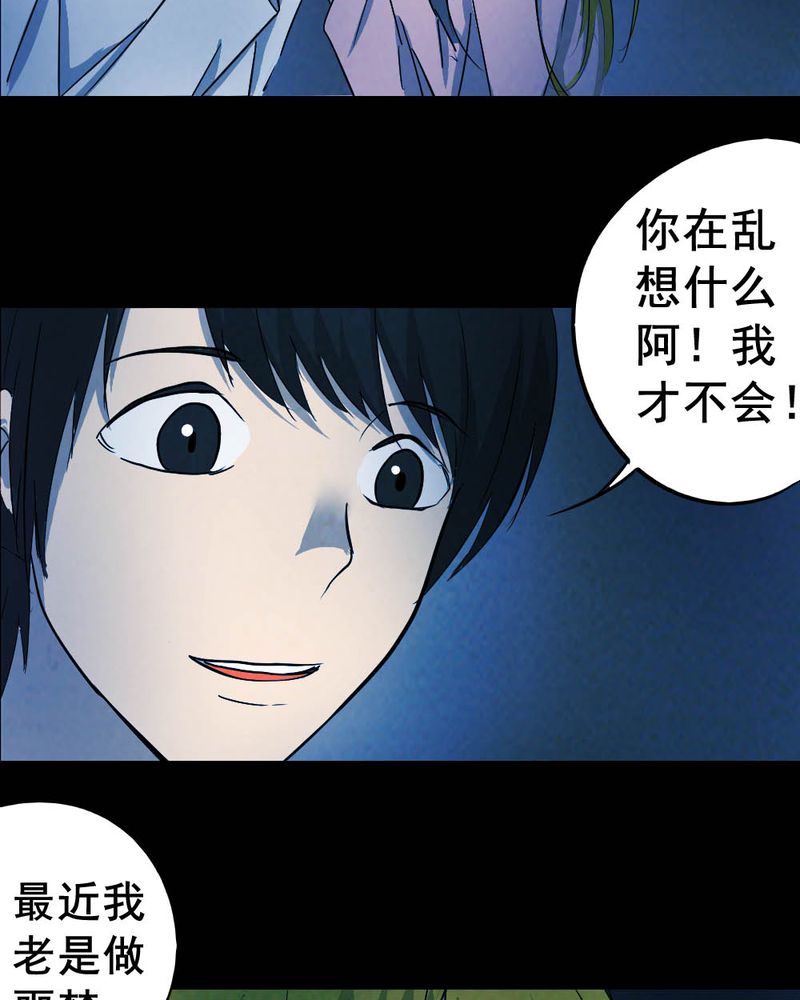 尸间断漫画,第53章：青蛙（四）3图