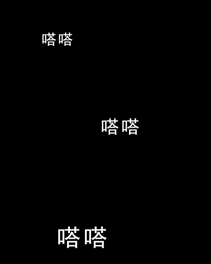 尸间断漫画,第23章：借宿（一）2图