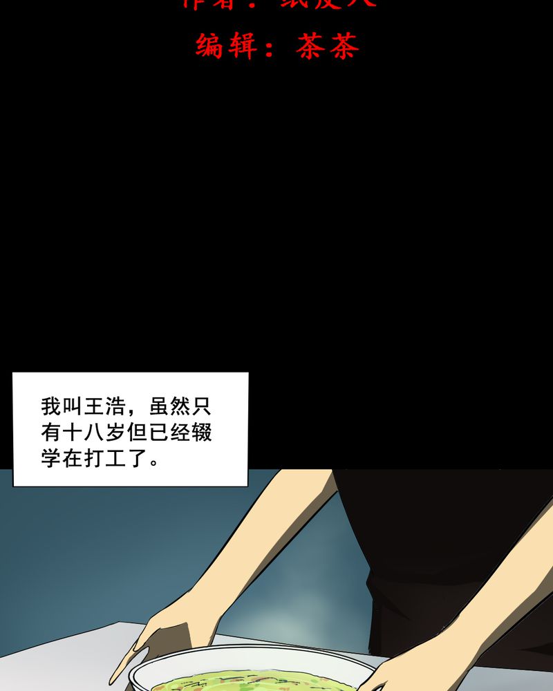 尸间断漫画,第18章：璇璇（一）2图
