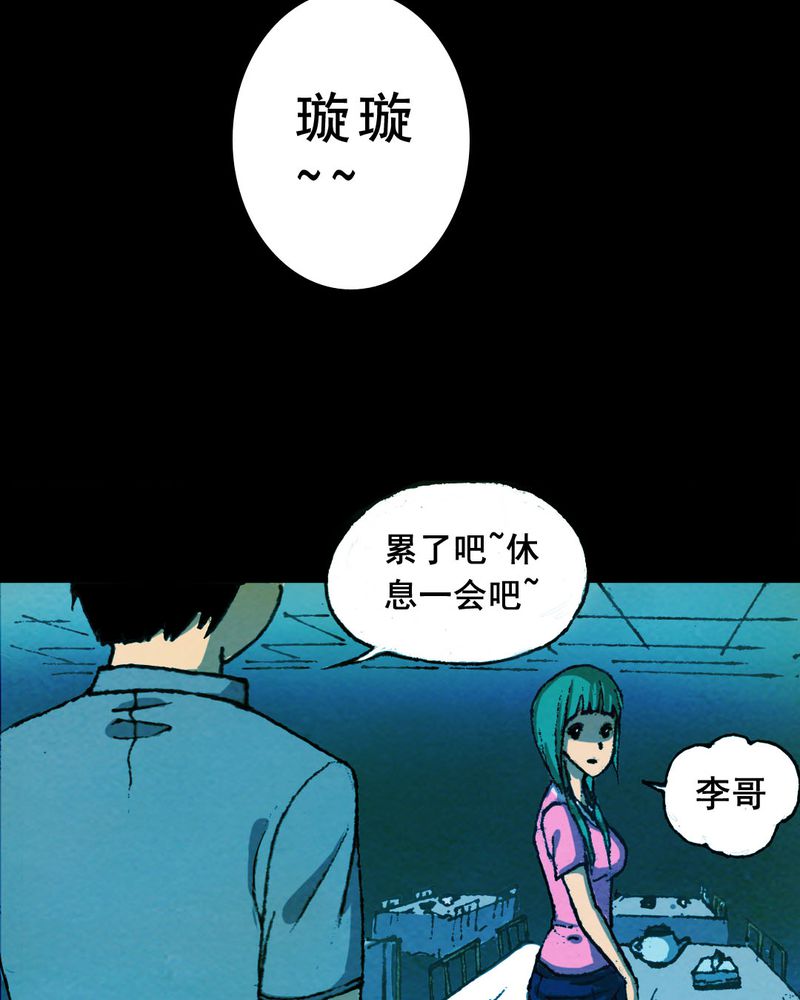 尸间断漫画,第19章：璇璇（二）5图