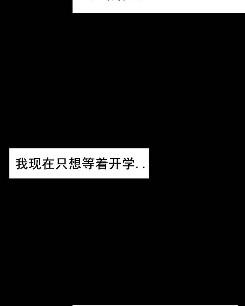 尸地余生漫画,第60章：夏天（六）3图