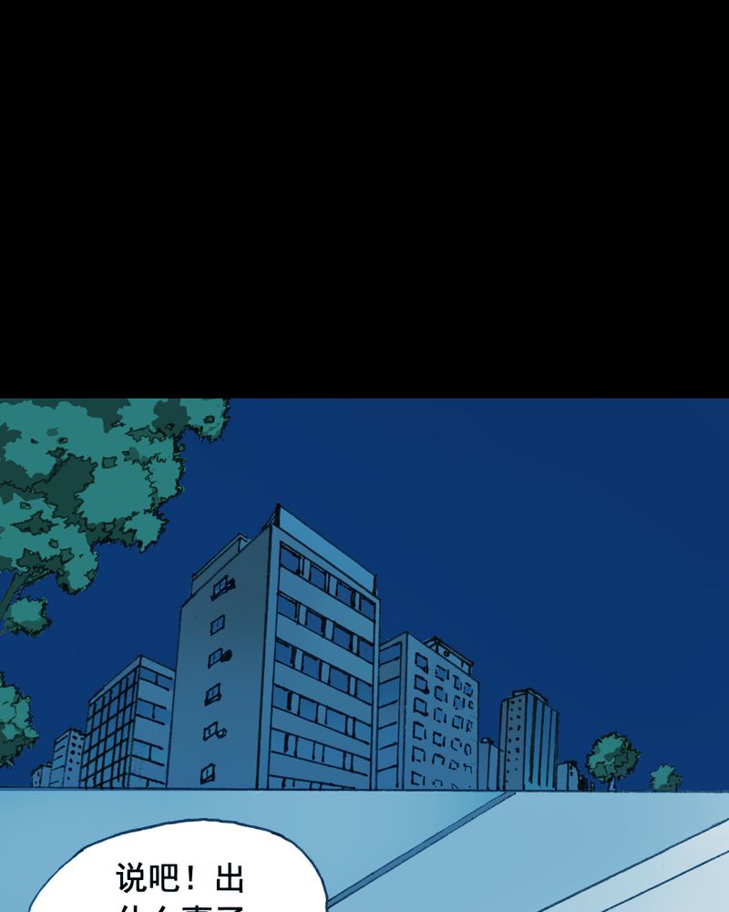 尸气逼人国语版漫画,第20章：蘑菇（一）5图