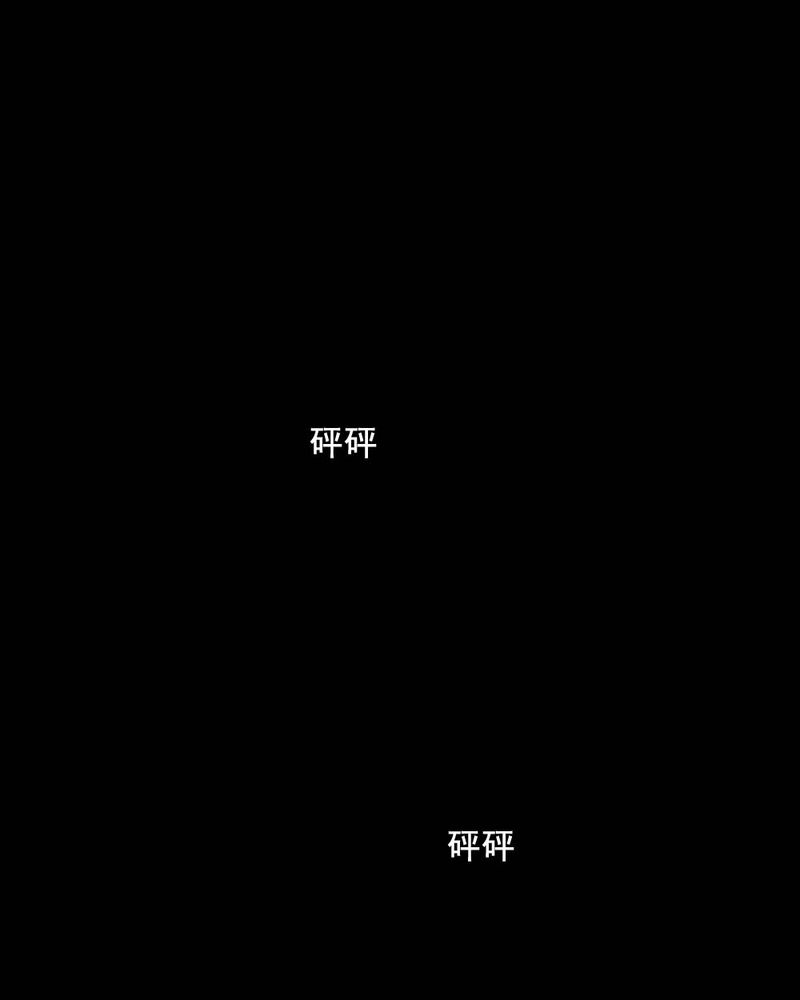 尸王觉醒漫画,第60章：夏天（六）5图