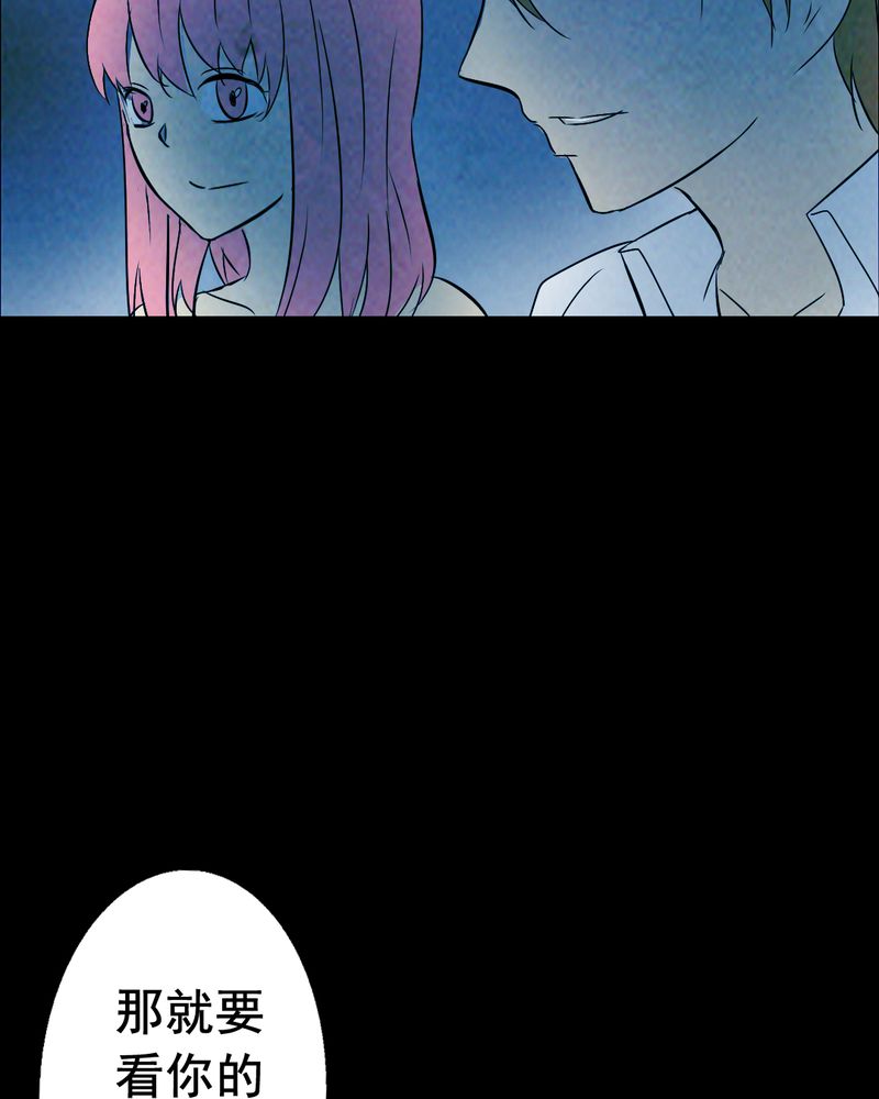 尸王觉醒漫画,第46章：红杏（一）4图