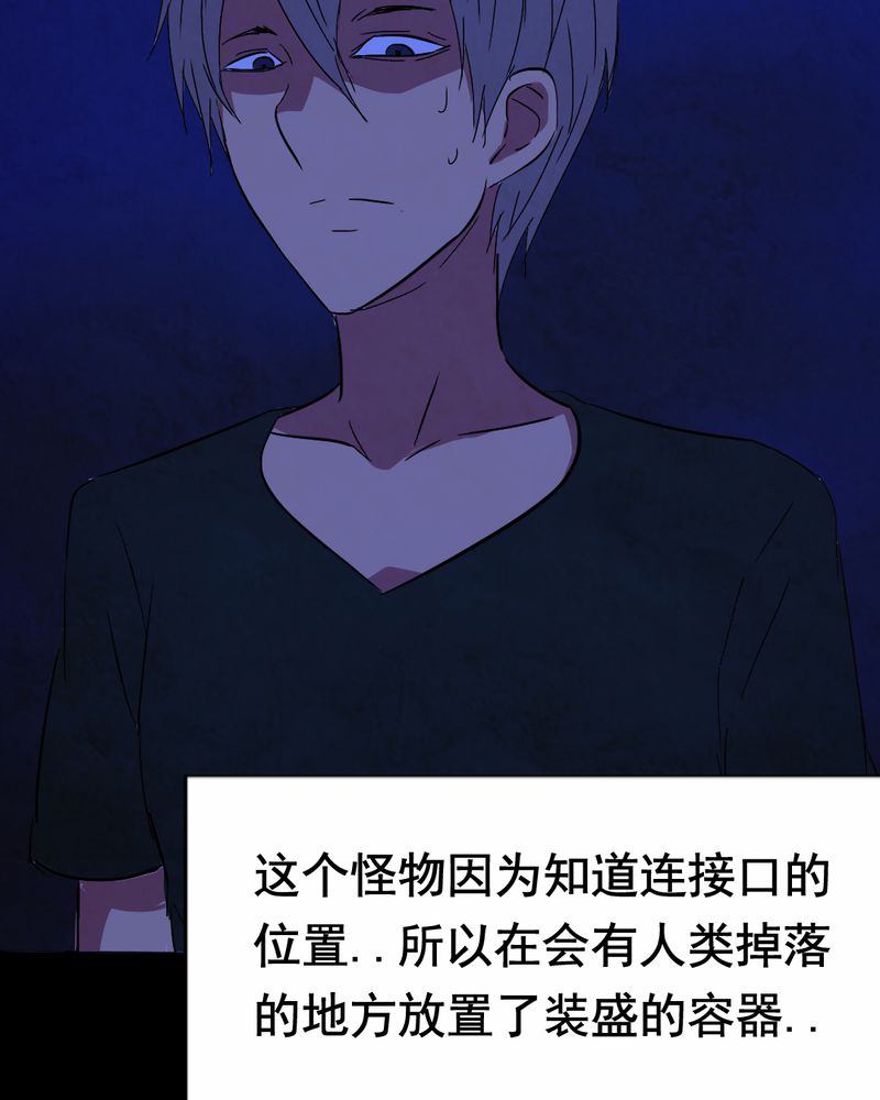 尸间断漫画,第11章：坠落（二）2图