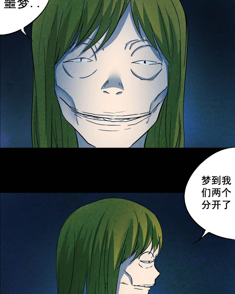 尸间断漫画,第53章：青蛙（四）4图