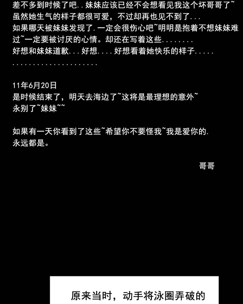 尸王觉醒漫画,第45章：兄妹（三）3图