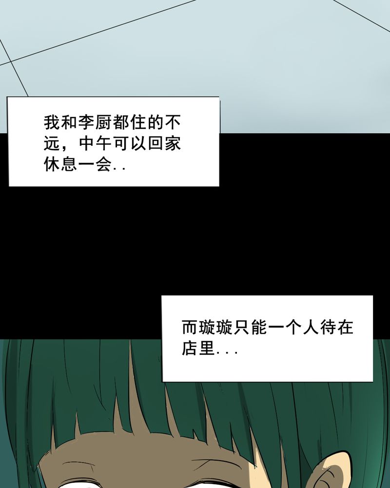 尸间断漫画,第18章：璇璇（一）3图