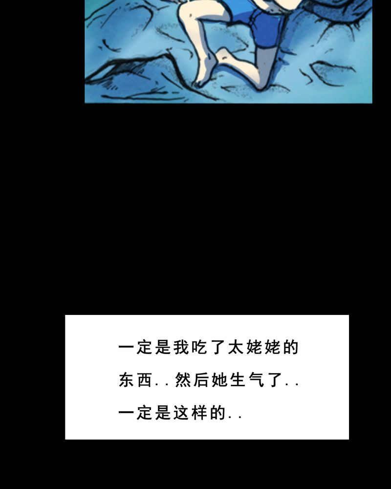 尸间断漫画,第29章：食鬼3图