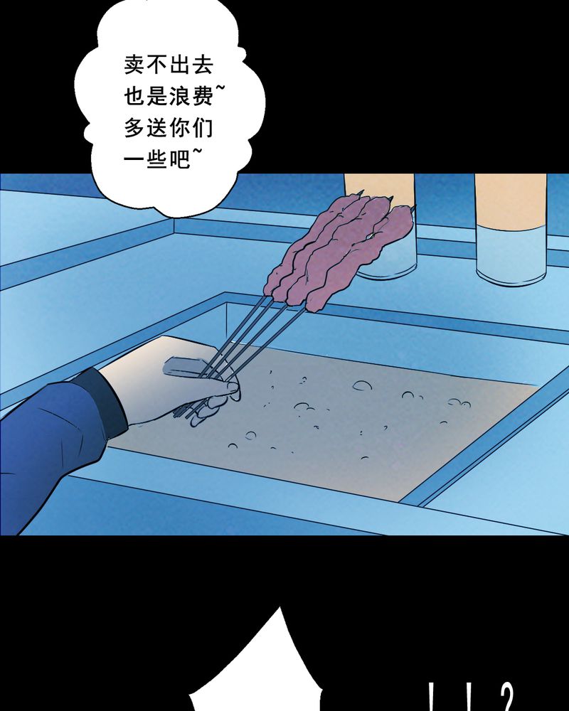 尸间断漫画,第25章：小笨（一）4图