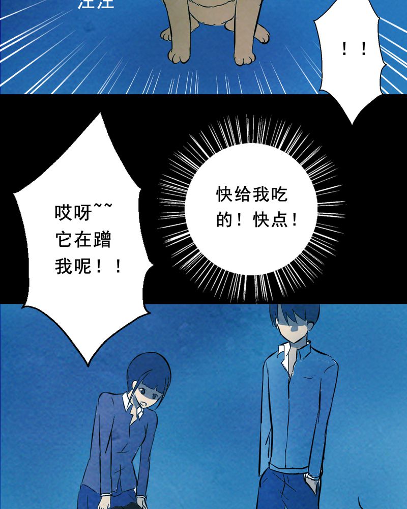 实践锻炼调研收获漫画,第26章：小笨（二）5图