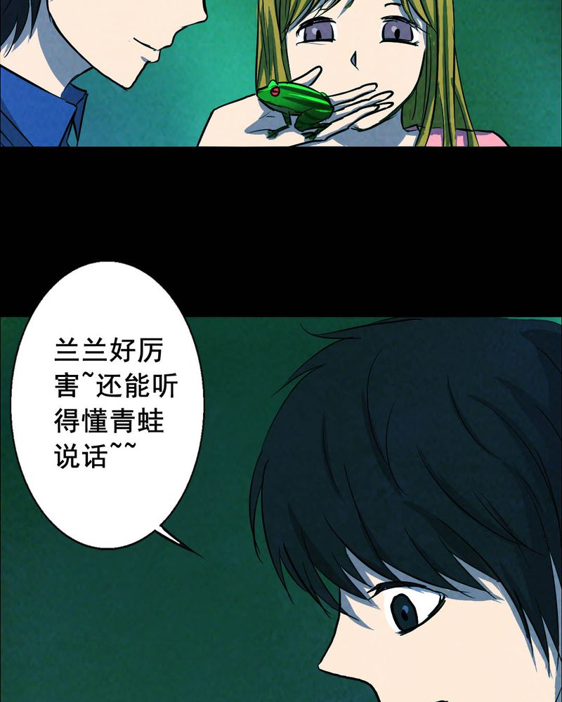 尸间断漫画,第50章：青蛙（一）2图