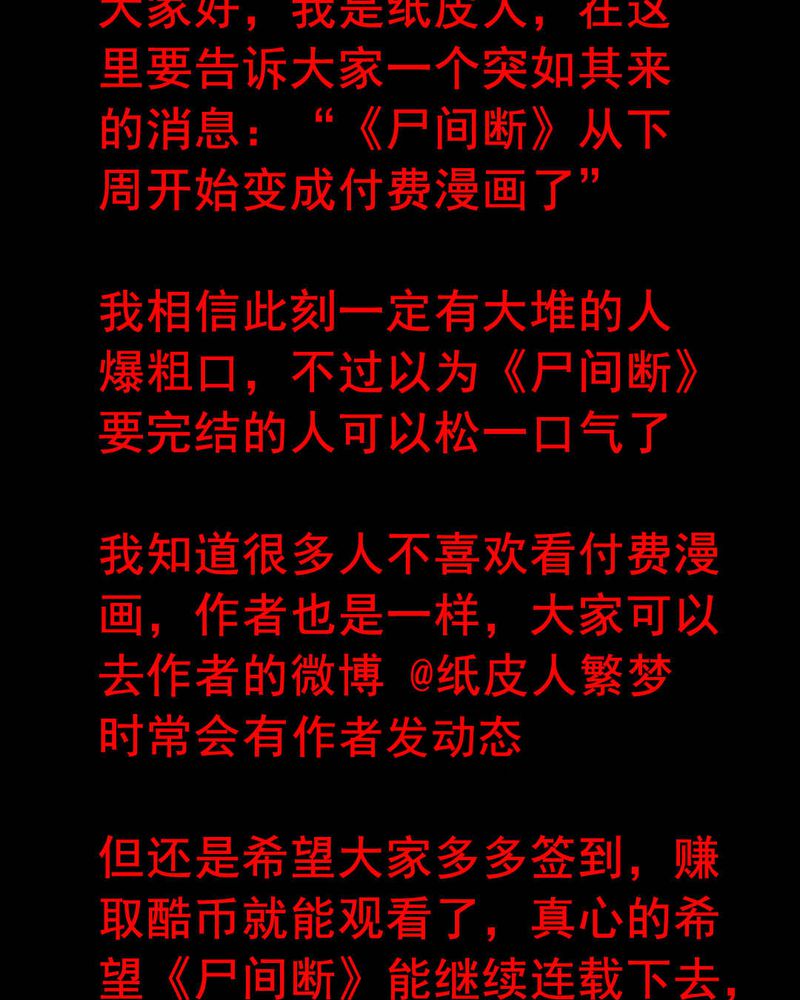 尸地伏魔漫画,第47章：红杏（二）2图