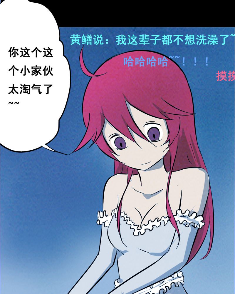 时间段划分漫画,第36章：黄鳝（一）2图