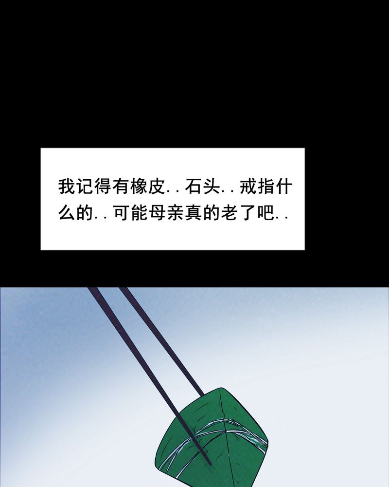 尸间断漫画,第43章：特别篇1图