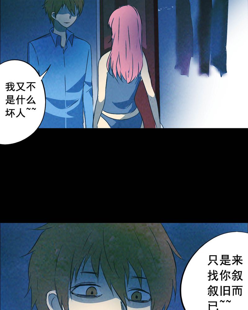 时间段划分漫画,第47章：红杏（二）5图