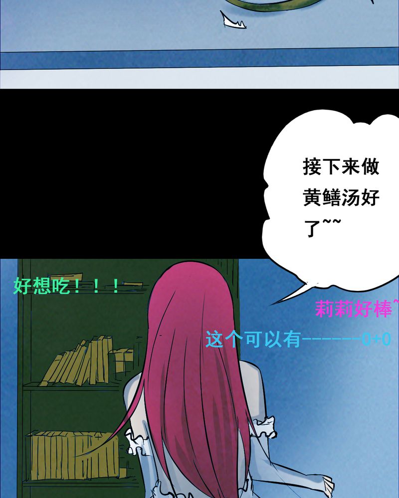 尸王觉醒漫画,第36章：黄鳝（一）1图