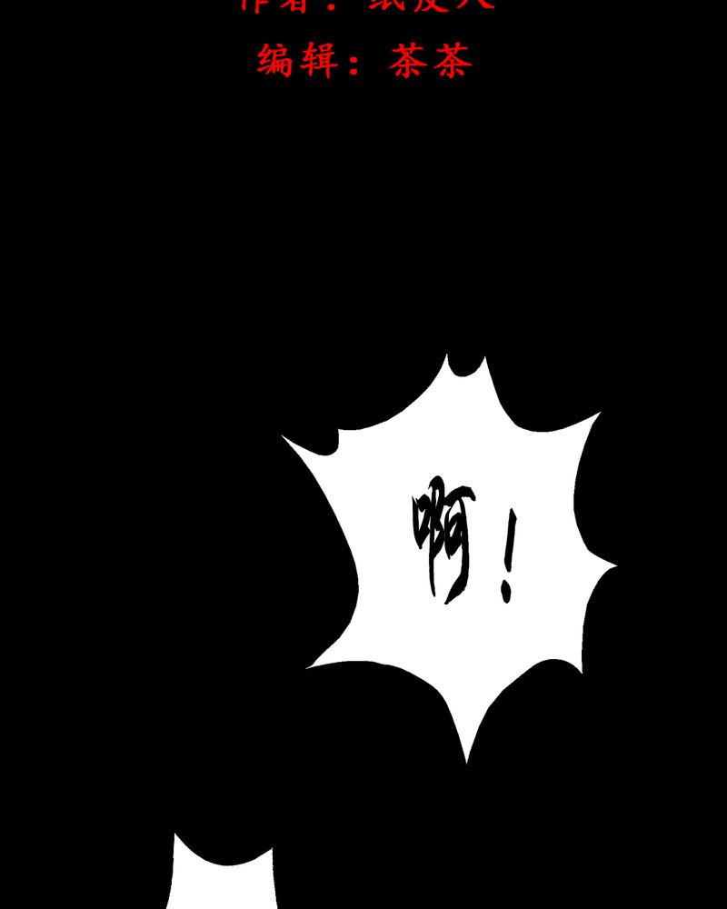 尸气逼人国语版漫画,第20章：蘑菇（一）2图