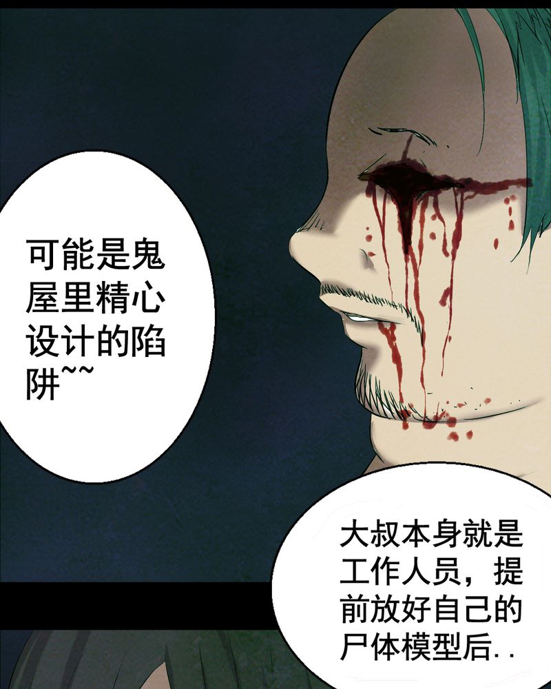 时间段公文格式漫画,第14章：鬼屋（二）1图