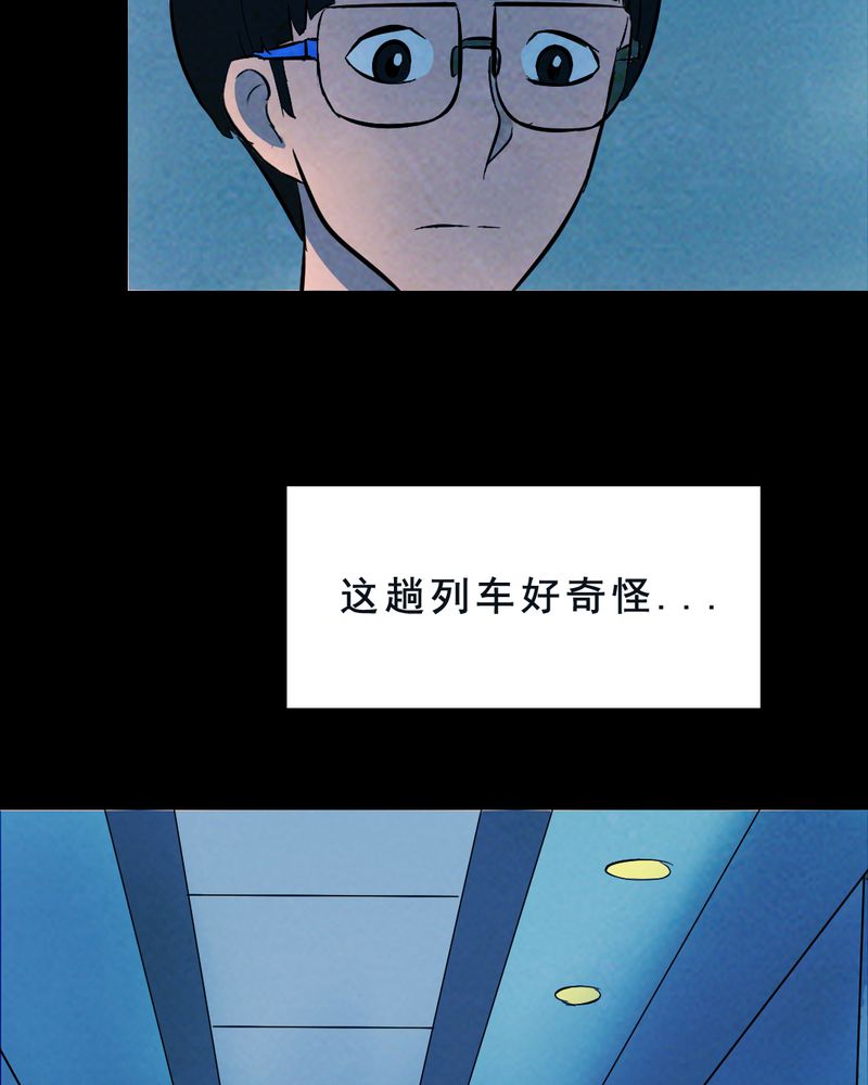 尸间断漫画,第30章：归途（一）1图