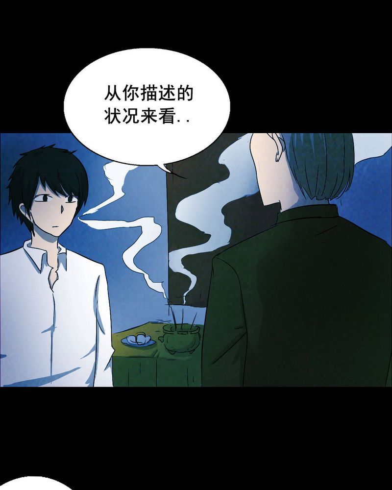 尸王觉醒漫画,第52章：青蛙（三）2图