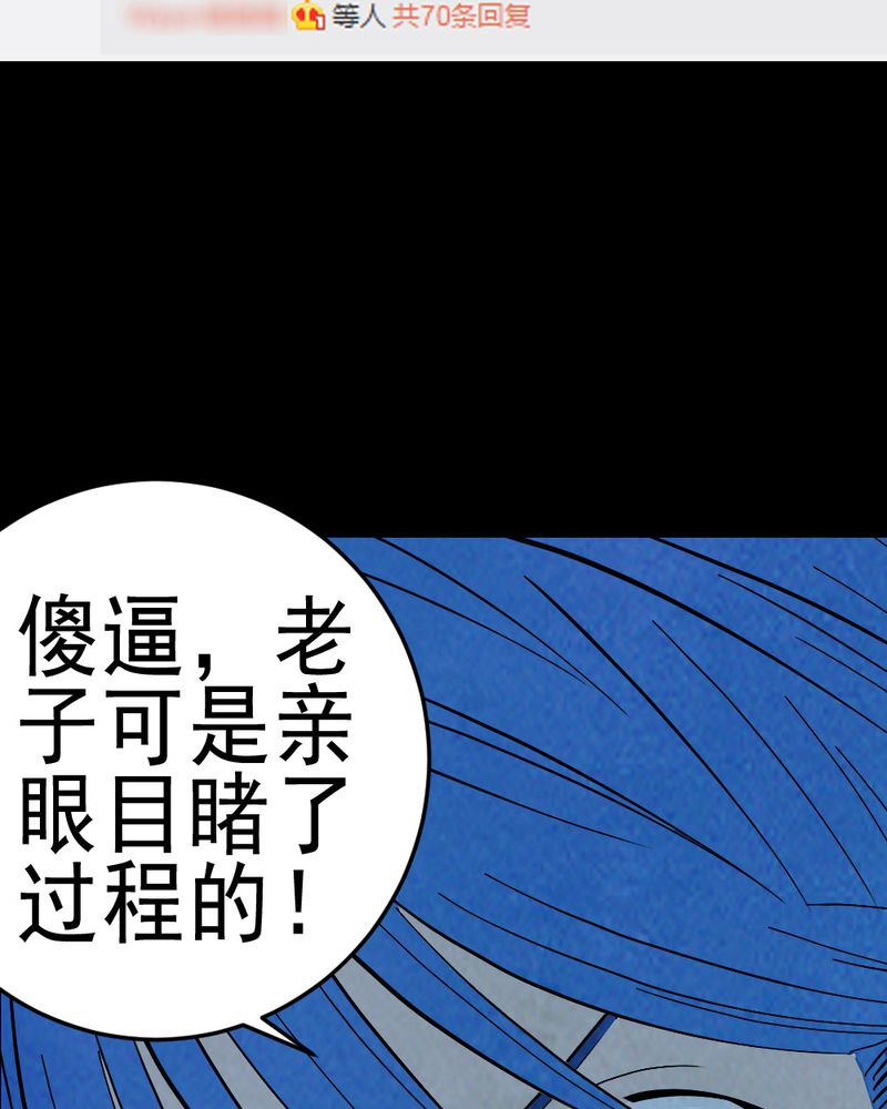 尸间断漫画,第61章：喷子（一）2图