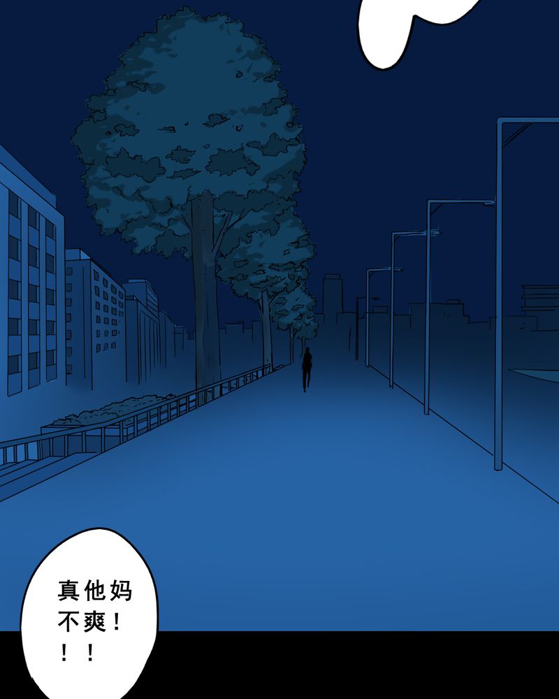 尸间断漫画,第23章：借宿（一）4图