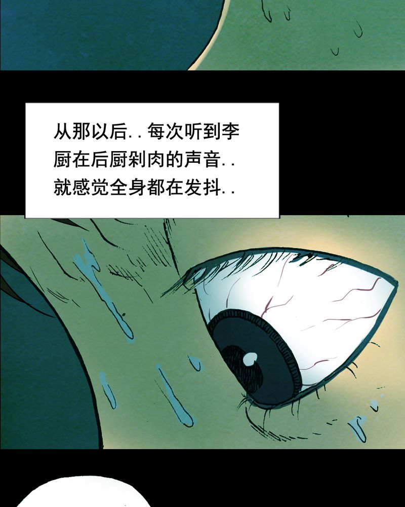 尸间断漫画,第19章：璇璇（二）4图