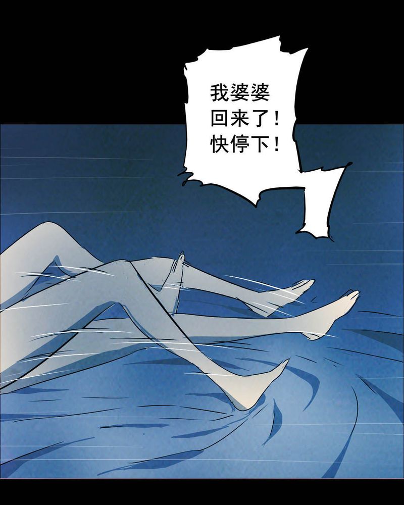 尸地伏魔漫画,第47章：红杏（二）2图