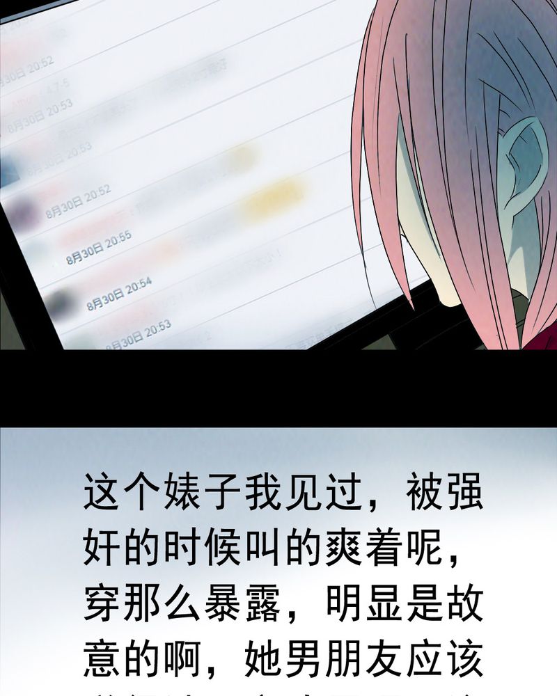 尸间断漫画,第62章：喷子（二）5图