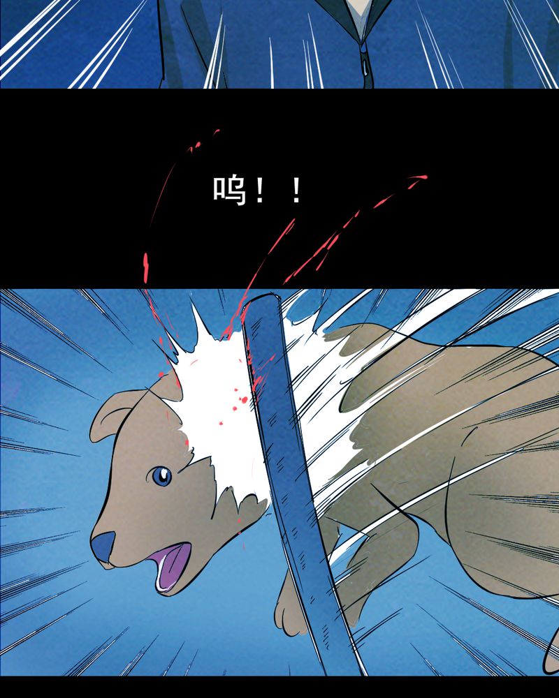 尸王觉醒漫画,第25章：小笨（一）4图